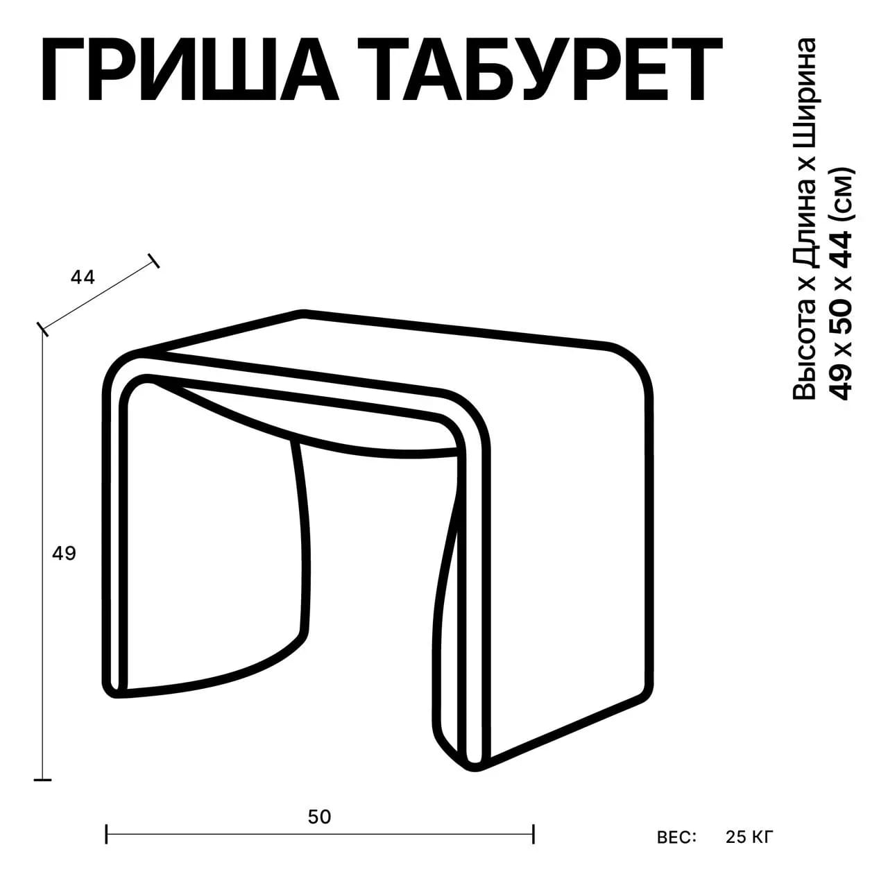 ГРИША ТАБУРЕТ — фото 4