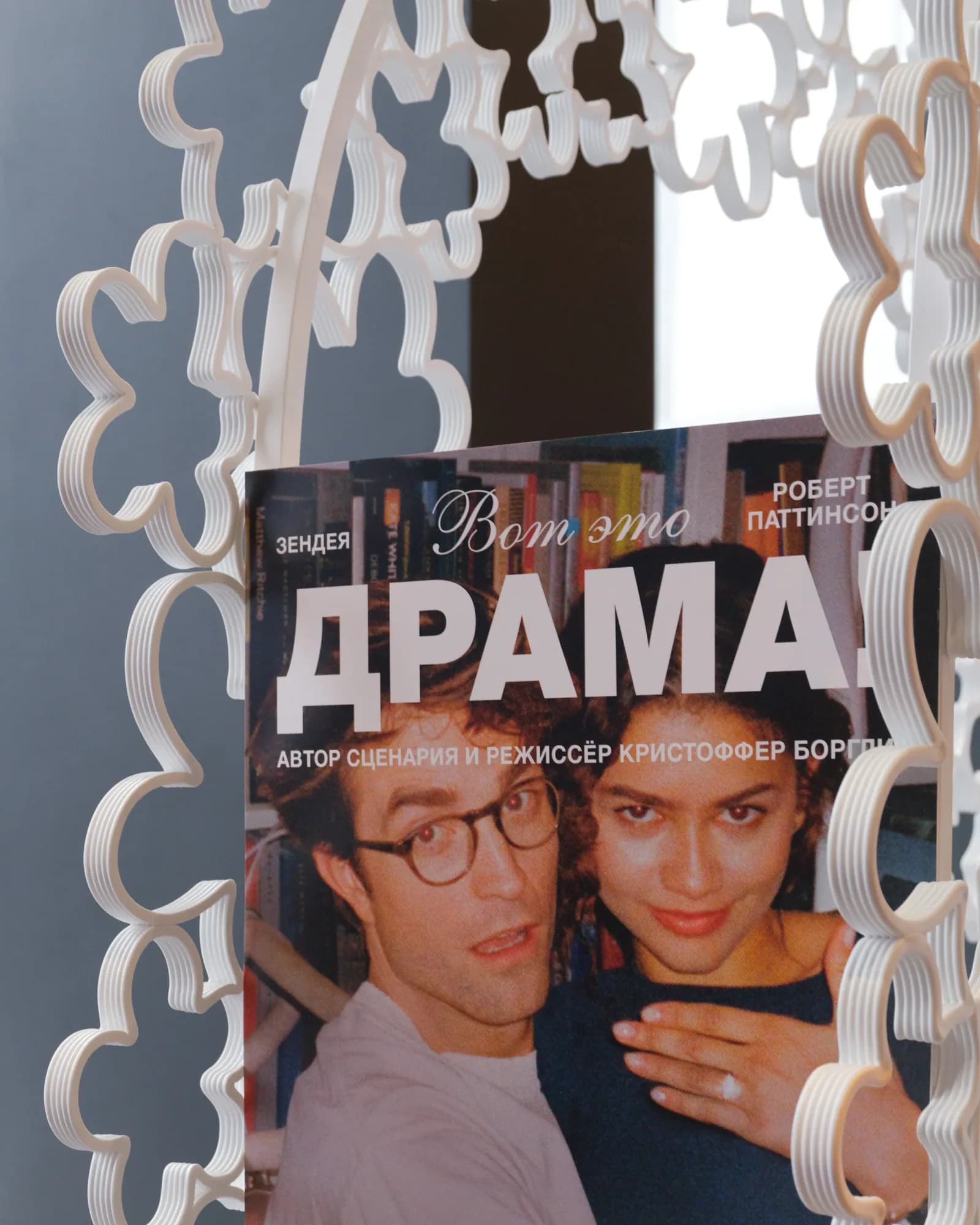 Фотозона для премьеры фильма «Вот это драма!» — кадр 5